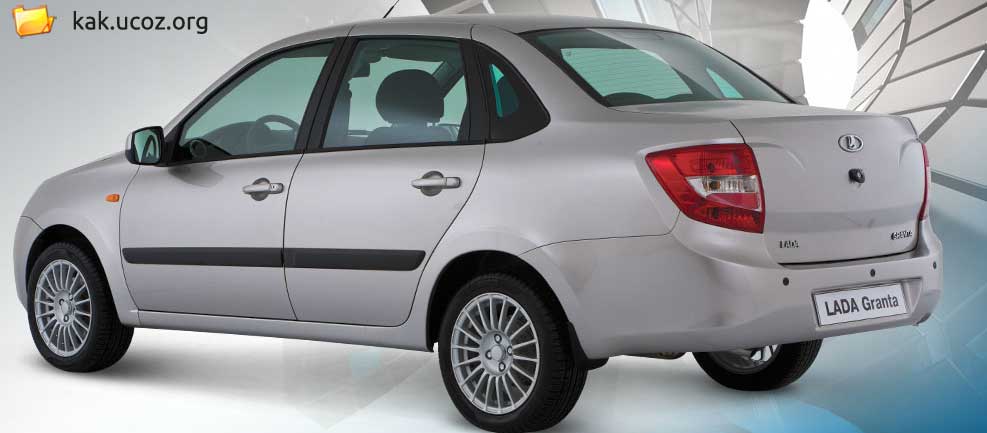 Lada Granta вид сзади